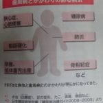 全身をむしばむ歯周病その１