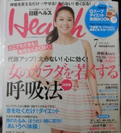日経ヘルス最新号にも『呼吸』の話題が