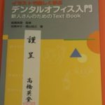 新人さんのためのText　Book