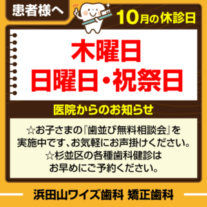10月休診日情報