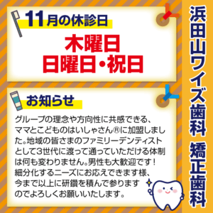 11月休診日情報