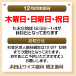 12月休診日情報
