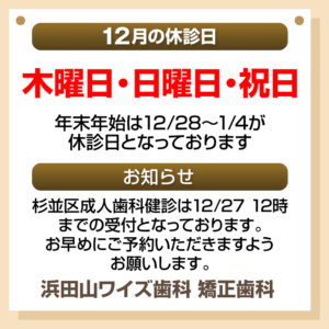 12月休診日情報