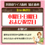1月休診日情報