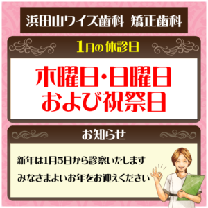 1月休診日情報