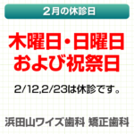 2月休診日情報