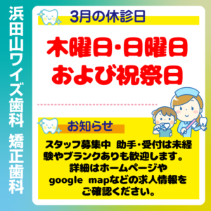 3月休診日情報