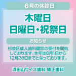 6月休診日情報