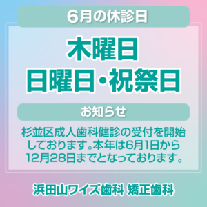 6月休診日情報