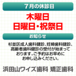 7月休診日情報