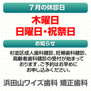 7月休診日情報