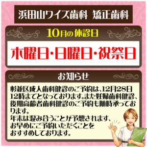 10月休診日情報